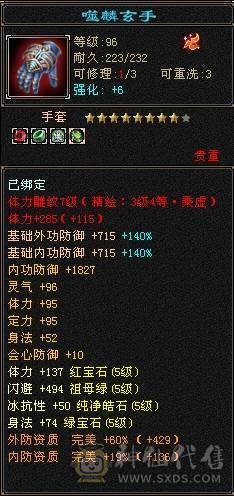 星辰推荐 4修曼陀主属6003 附属过千 总属9000+