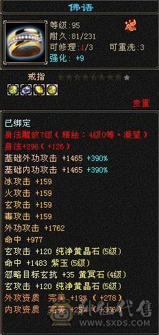 星辰推荐 4修曼陀主属6003 附属过千 总属9000+