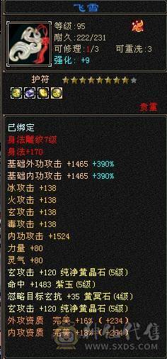 星辰推荐 4修曼陀主属6003 附属过千 总属9000+