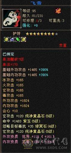 星辰推荐 4修曼陀主属6003 附属过千 总属9000+