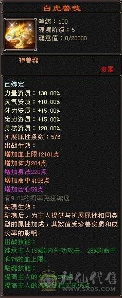 星辰推荐 4修曼陀主属6003 附属过千 总属9000+