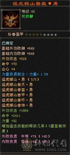 星辰推荐 4修曼陀主属6003 附属过千 总属9000+