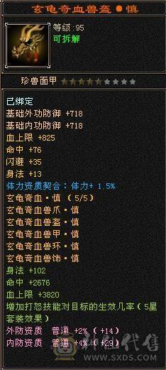 星辰推荐 4修曼陀主属6003 附属过千 总属9000+