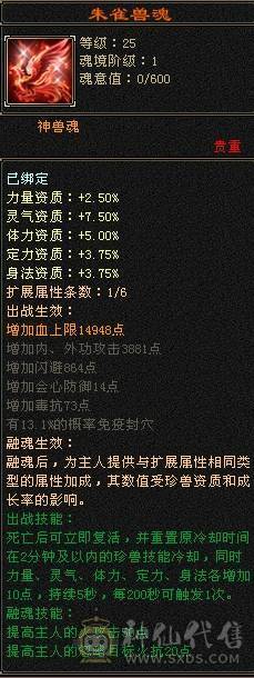 星辰推荐 4修曼陀主属6003 附属过千 总属9000+