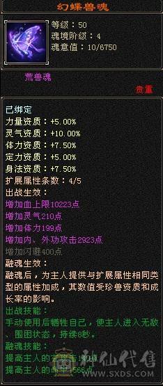 星辰推荐 4修曼陀主属6003 附属过千 总属9000+
