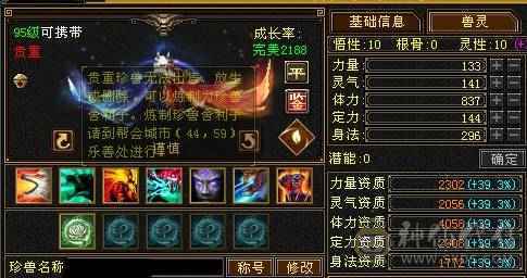 星辰推荐 4修曼陀主属6003 附属过千 总属9000+