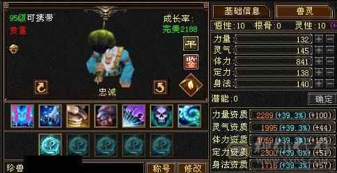 星辰推荐 4修曼陀主属6003 附属过千 总属9000+