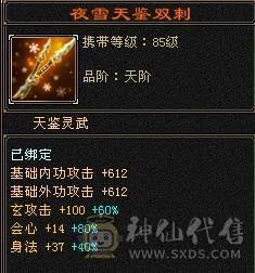 星辰推荐 4修曼陀主属6003 附属过千 总属9000+