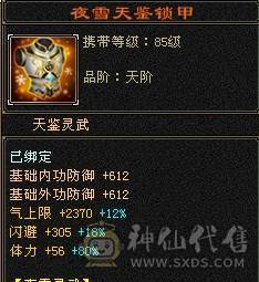 星辰推荐 4修曼陀主属6003 附属过千 总属9000+