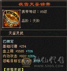 星辰推荐 4修曼陀主属6003 附属过千 总属9000+