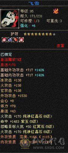 精品6体6属7雕逍遥，上号即可战斗