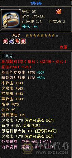精品6体6属7雕逍遥，上号即可战斗