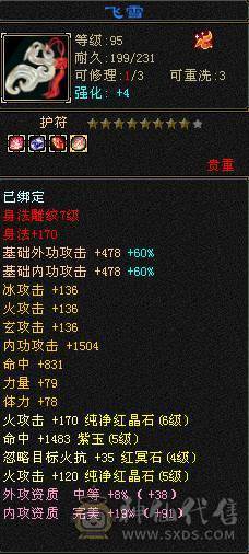 精品6体6属7雕逍遥，上号即可战斗