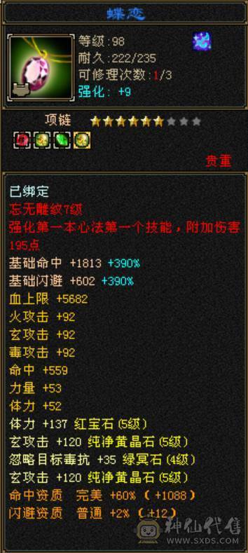 出50W血五级天龙总属9360，每天都更新 副本活动全做，最低价出售