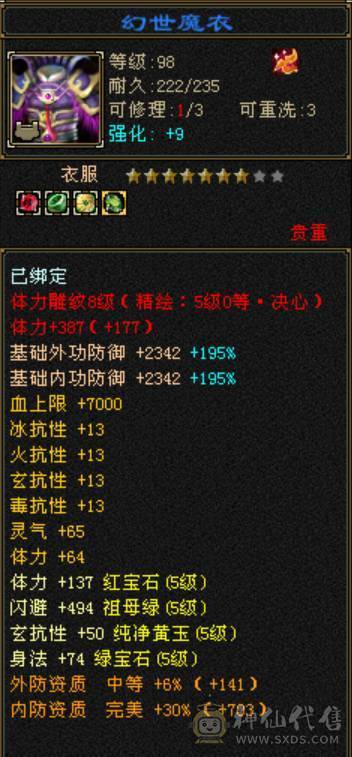 出50W血五级天龙总属9360，每天都更新 副本活动全做，最低价出售