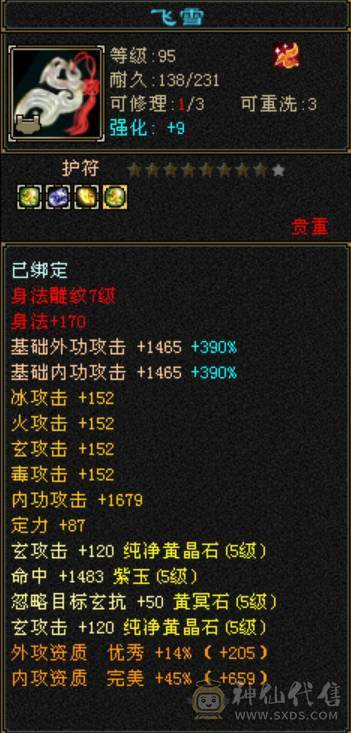 出50W血五级天龙总属9360，每天都更新 副本活动全做，最低价出售