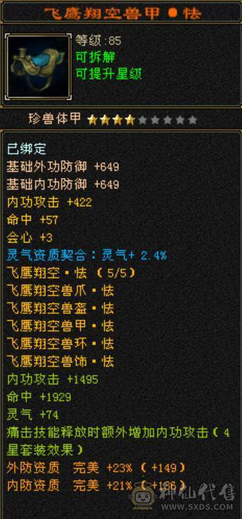 出50W血五级天龙总属9360，每天都更新 副本活动全做，最低价出售