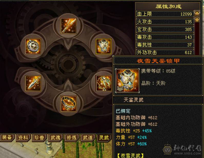 出50W血五级天龙总属9360，每天都更新 副本活动全做，最低价出售