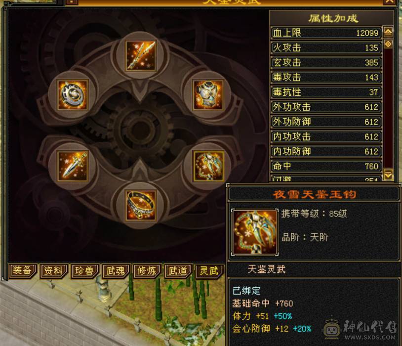 出50W血五级天龙总属9360，每天都更新 副本活动全做，最低价出售