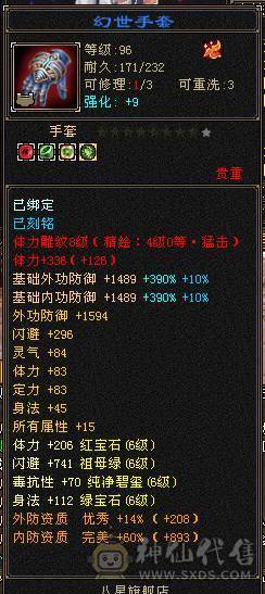 极品三修星宿，限时最低价，急甩，大完美武魂学院猴子周年时装冰河环视 