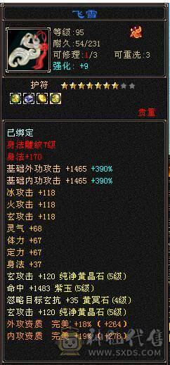 🥇暖阳推荐🥇极限5带6 三修武当、带断桥。带冰河、性价比极高看到的全带