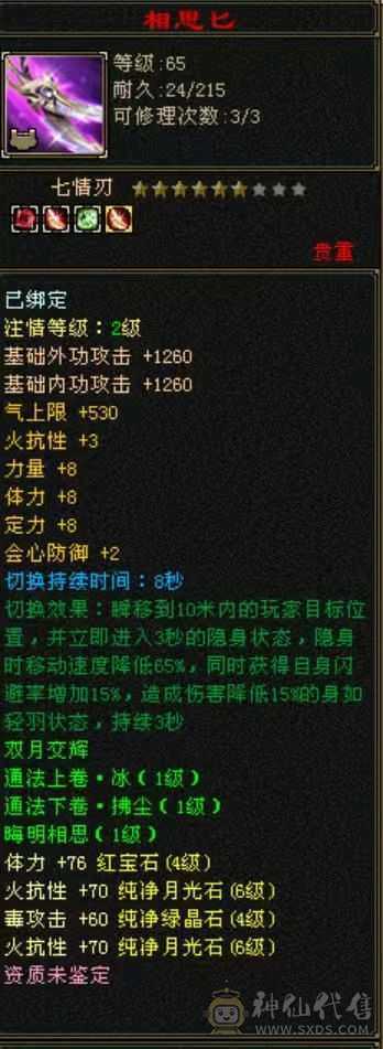 花海推荐    精品星宿   冰火双抗带永久坐骥 乌雅 五神  外观拉满   