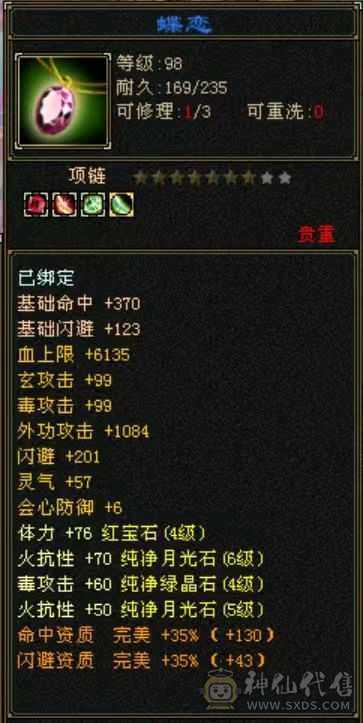 花海推荐    精品星宿   冰火双抗带永久坐骥 乌雅 五神  外观拉满   
