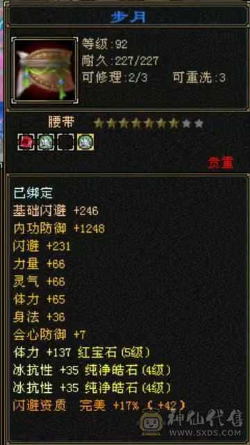 花海推荐    精品星宿   冰火双抗带永久坐骥 乌雅 五神  外观拉满   