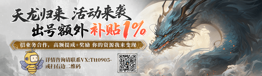 天龙归来