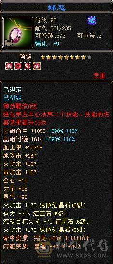花海推荐    精品逍遥极限六  三修永久坐骥赤兔   金箍棒  神兽五阶半  伤害拉满