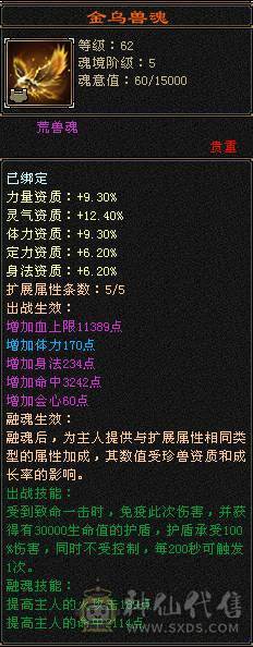 花海推荐    精品逍遥极限六  三修永久坐骥赤兔   金箍棒  神兽五阶半  伤害拉满