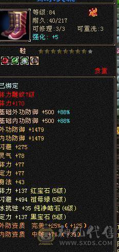 89卡级气武当，还有很多上升空间，宝宝极品全带，低价甩