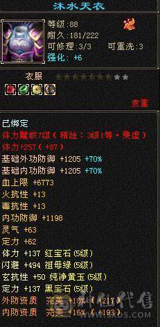 89卡级气武当，还有很多上升空间，宝宝极品全带，低价甩