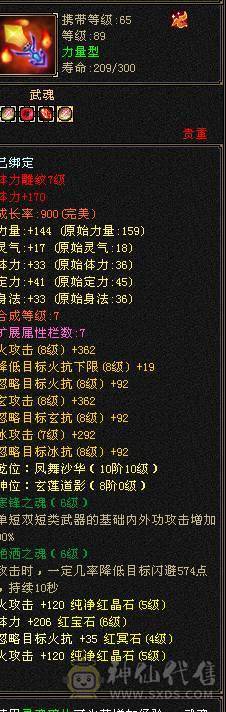 89卡级气武当，还有很多上升空间，宝宝极品全带，低价甩