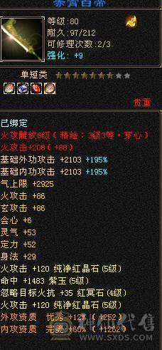 89卡级气武当，还有很多上升空间，宝宝极品全带，低价甩