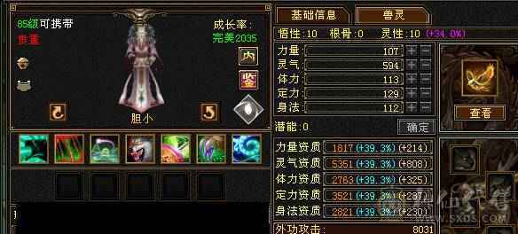 89卡级气武当，还有很多上升空间，宝宝极品全带，低价甩