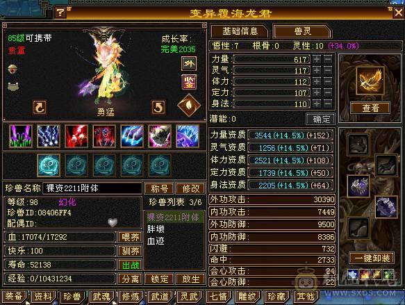 4级满5雕 20W血 祝融凯 女明教 带85裸资2211勇猛悟7灵10彩龙 5慌兽 材料多多