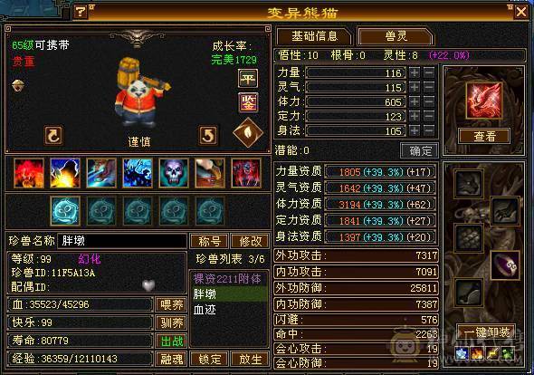 4级满5雕 20W血 祝融凯 女明教 带85裸资2211勇猛悟7灵10彩龙 5慌兽 材料多多