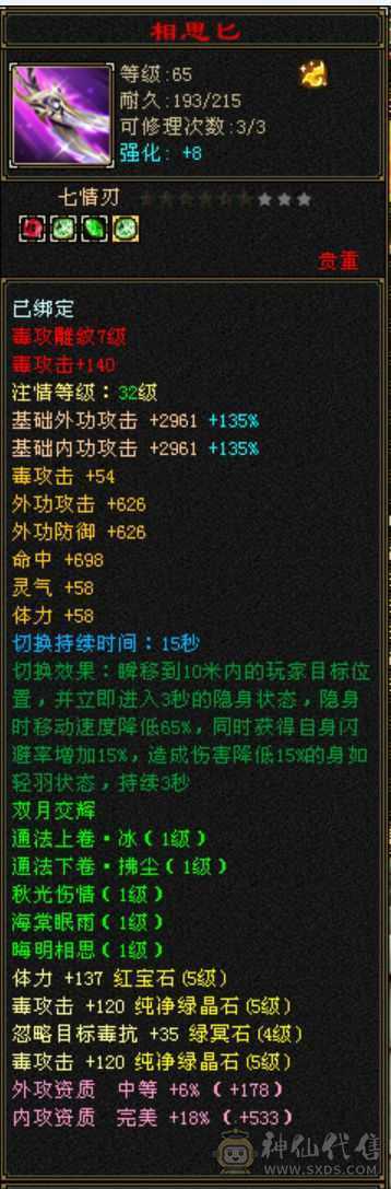 真满5，神兽马上4，有背饰，双十安琪拉没上图