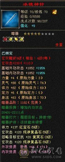 移动粉丝团：5体5属四修，19W血.2.9W内功.200会心.退游拉