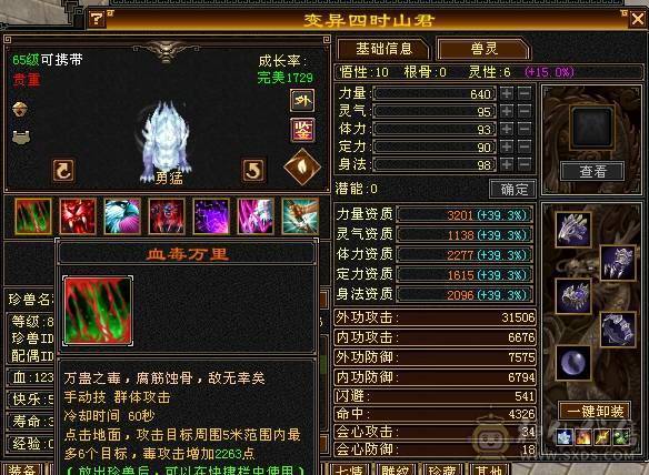 移动粉丝团：5体5属四修，19W血.2.9W内功.200会心.退游拉