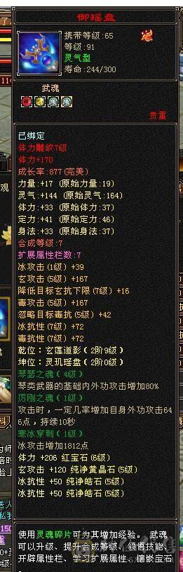 高血量6体6毒抗冰抗峨眉