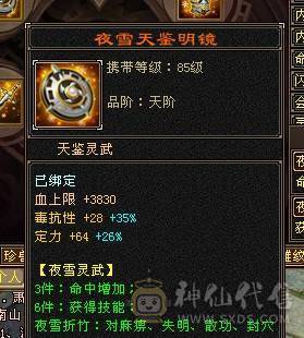 高血量6体6毒抗冰抗峨眉