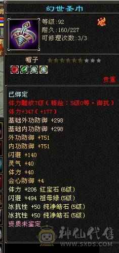 高血量6体6毒抗冰抗峨眉