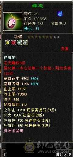 高血量6体6毒抗冰抗峨眉