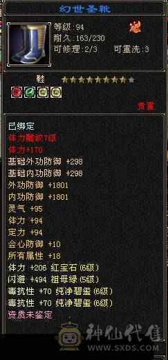 高血量6体6毒抗冰抗峨眉