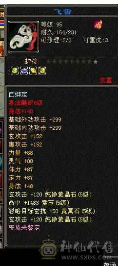 高血量6体6毒抗冰抗峨眉