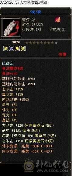 高血量6体6毒抗冰抗峨眉