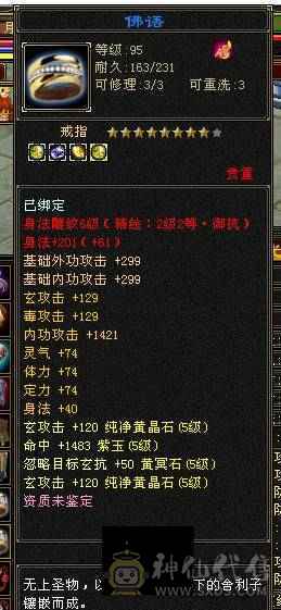 高血量6体6毒抗冰抗峨眉