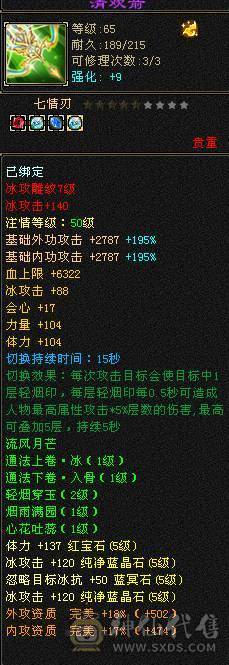 五带六  摘星武当  输出爆炸  带附体宝宝  冰河三级